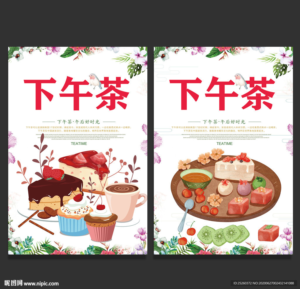 下午茶
