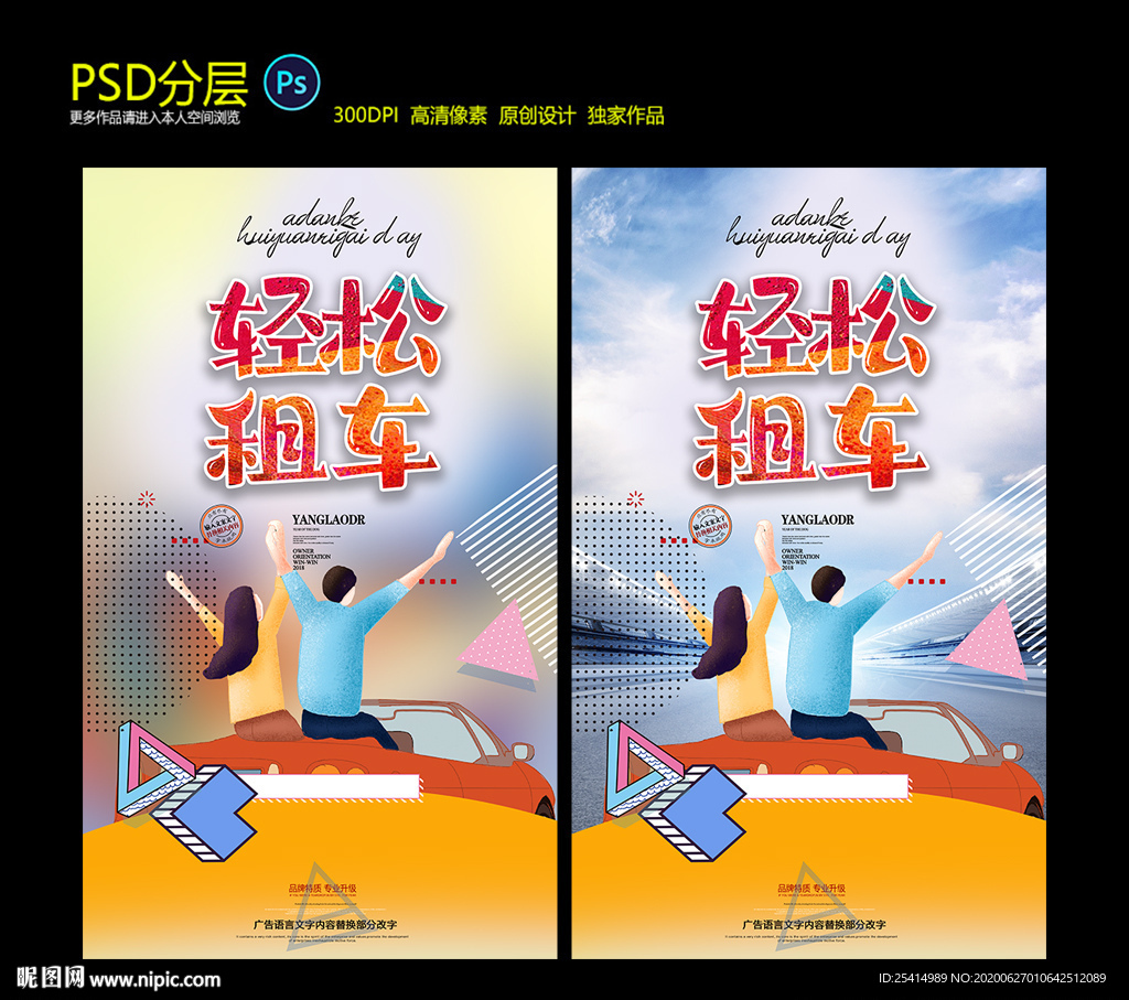 租车汽车租赁海报