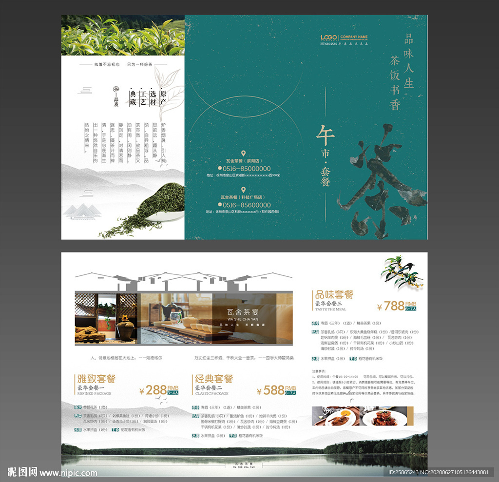 午市套餐三折页