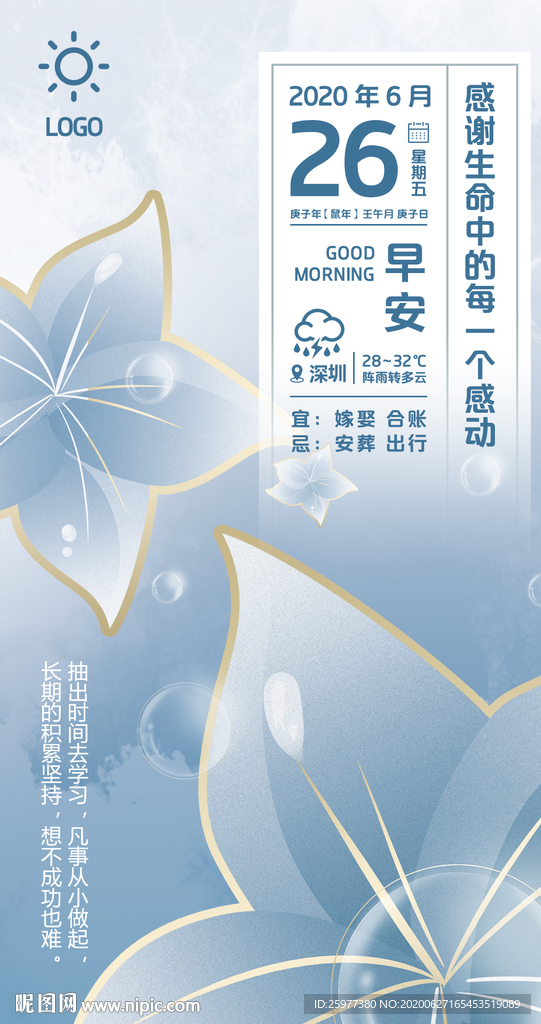 早安海报图片每日推送