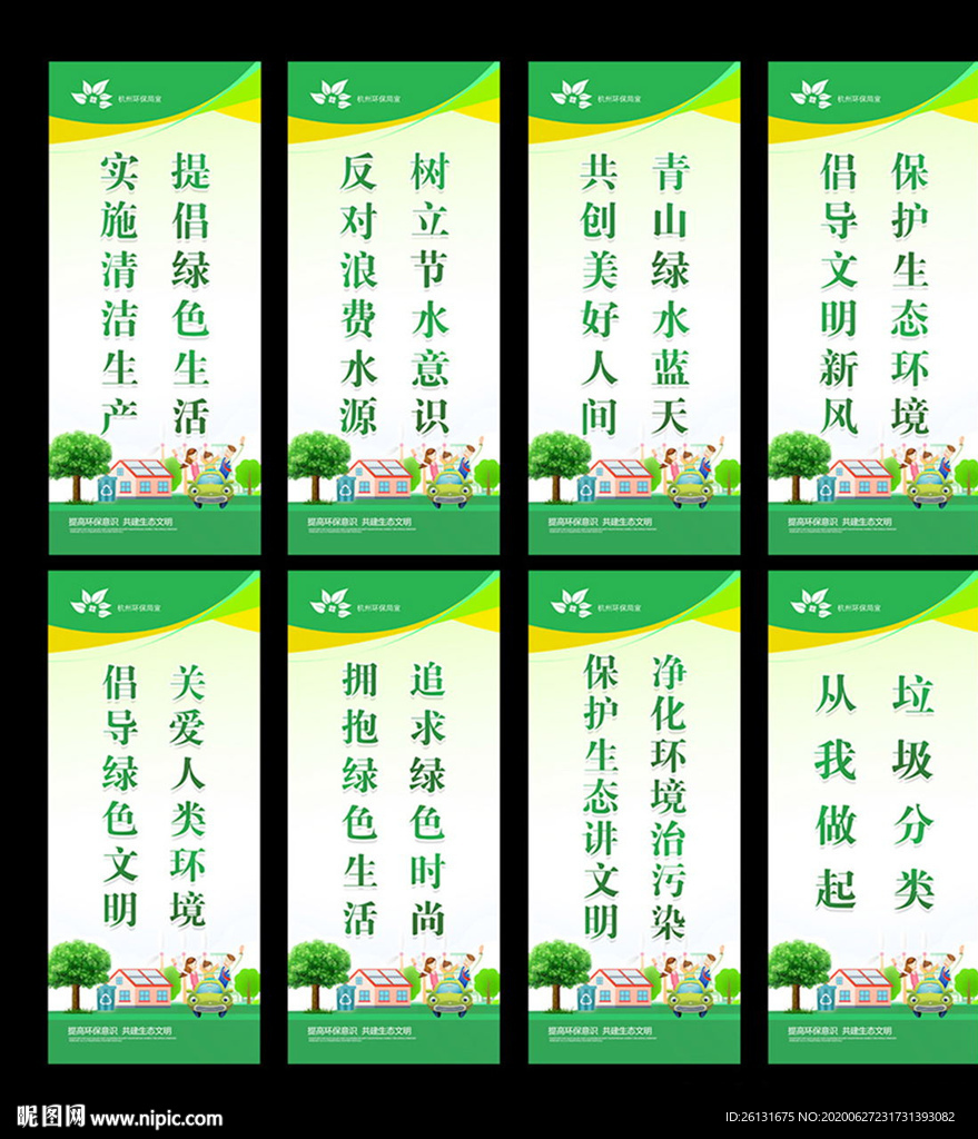 环保标语