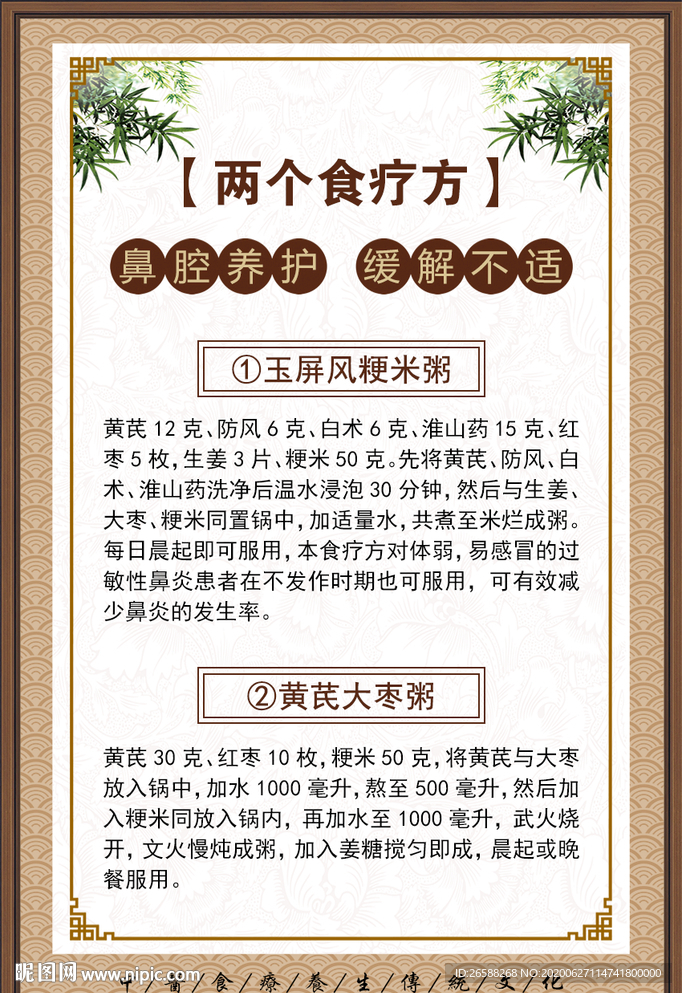中医食疗养生传统文化展板