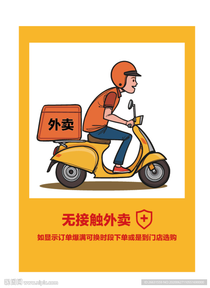 外卖标志