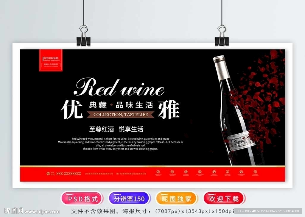 红酒海报