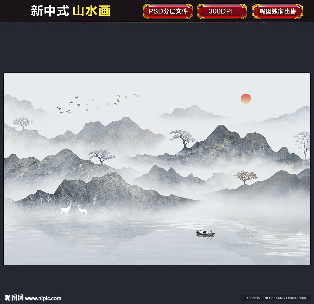 新中式山水画