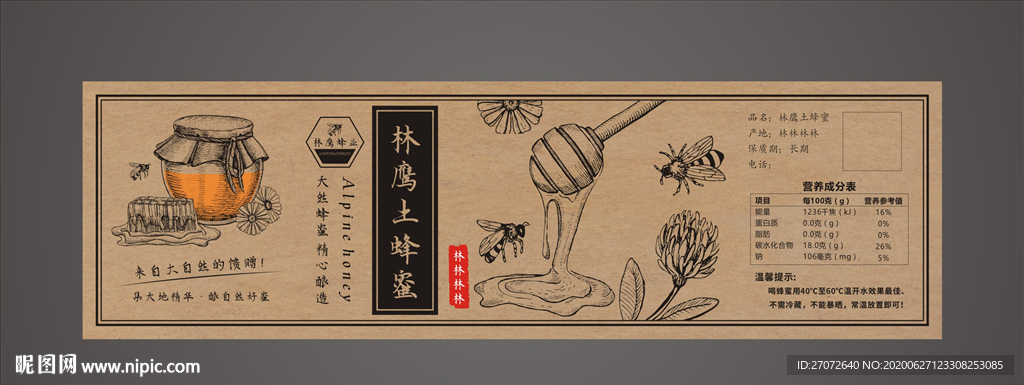 蜂蜜标签