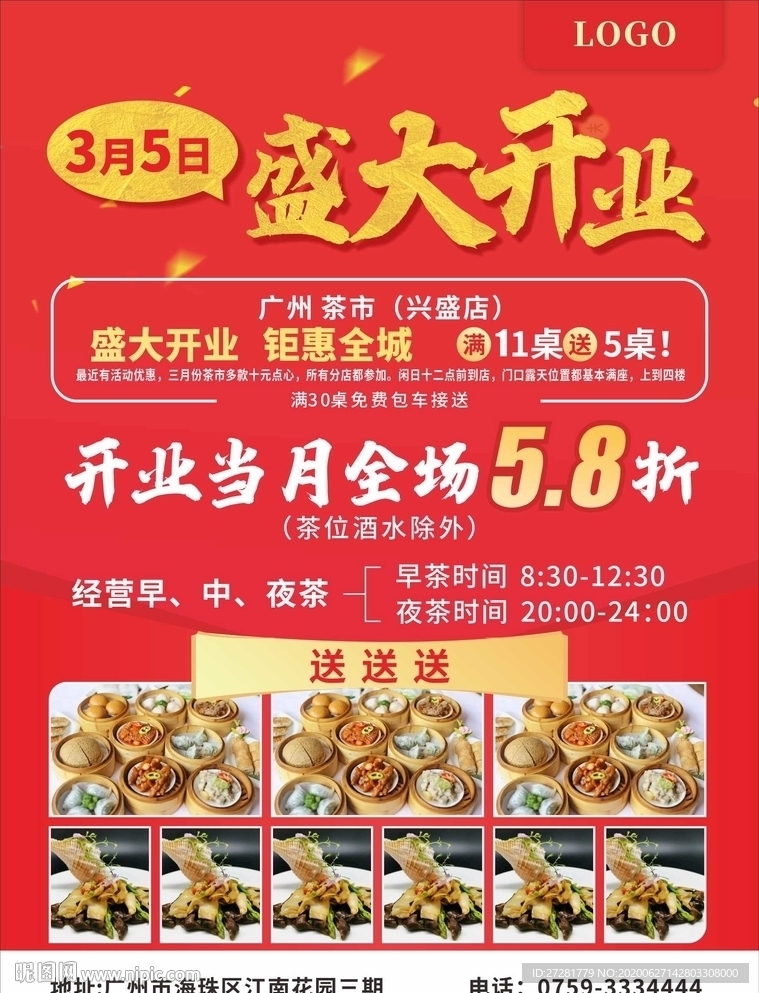 开业海报