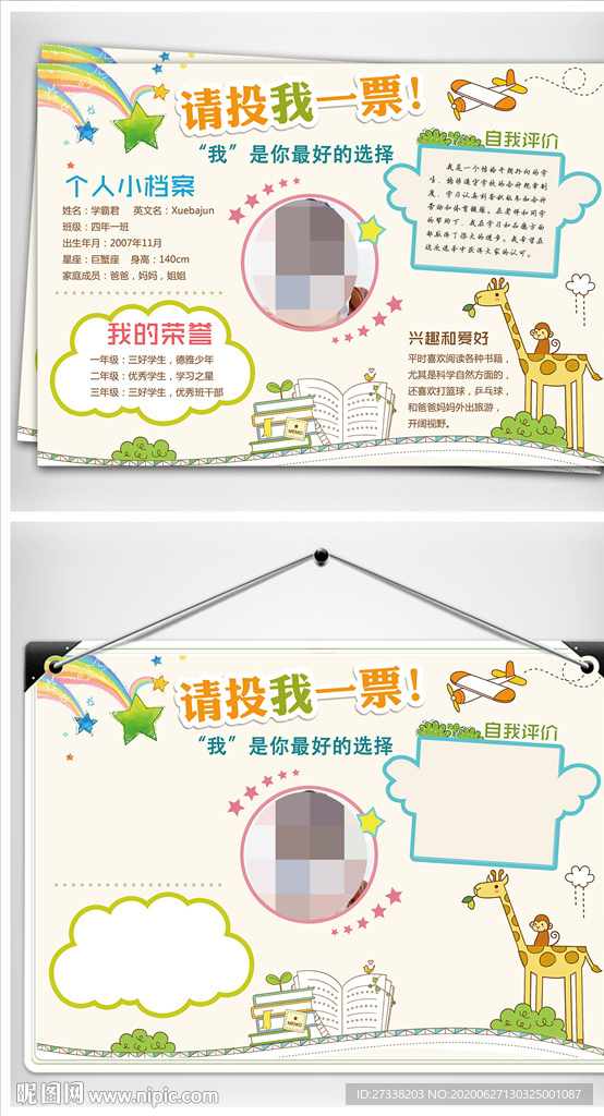 小学生我要竞选大队委员竞选海报