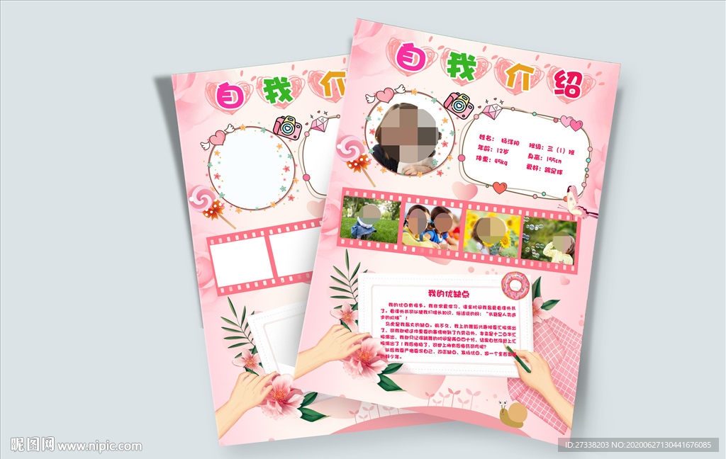 自我介绍小报小学生班干部竞选手