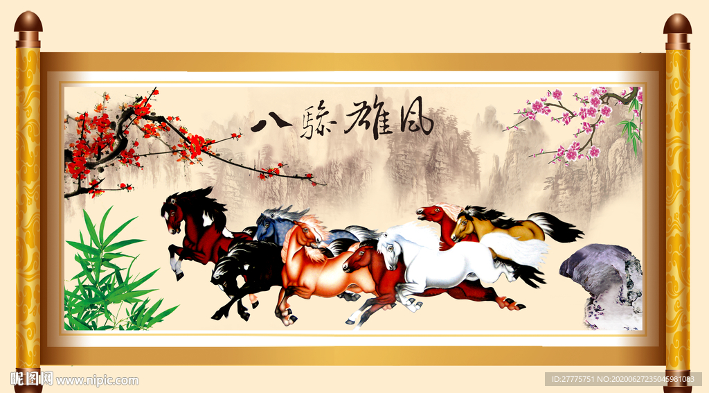 八骏图