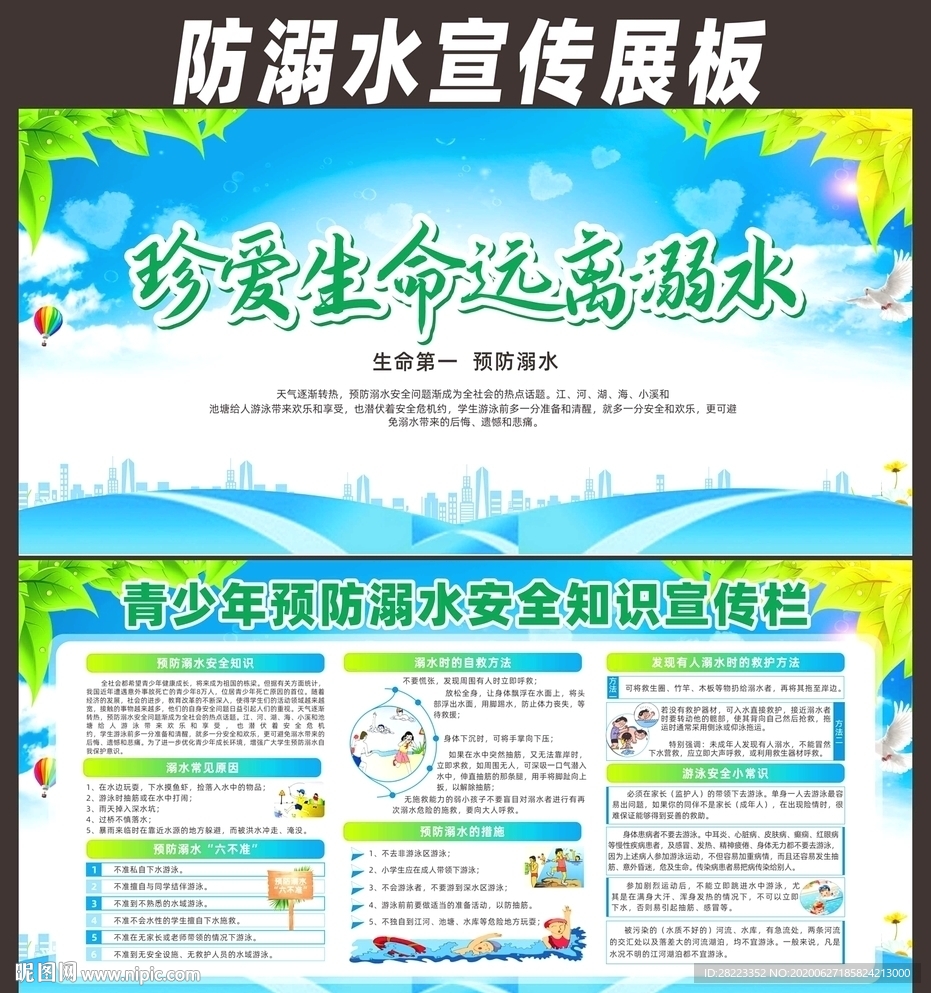 防溺水展板 防溺水宣传栏