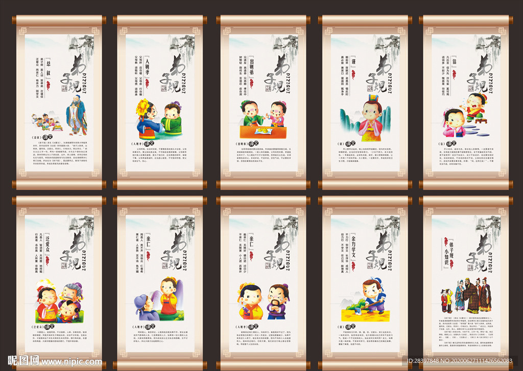 弟子规