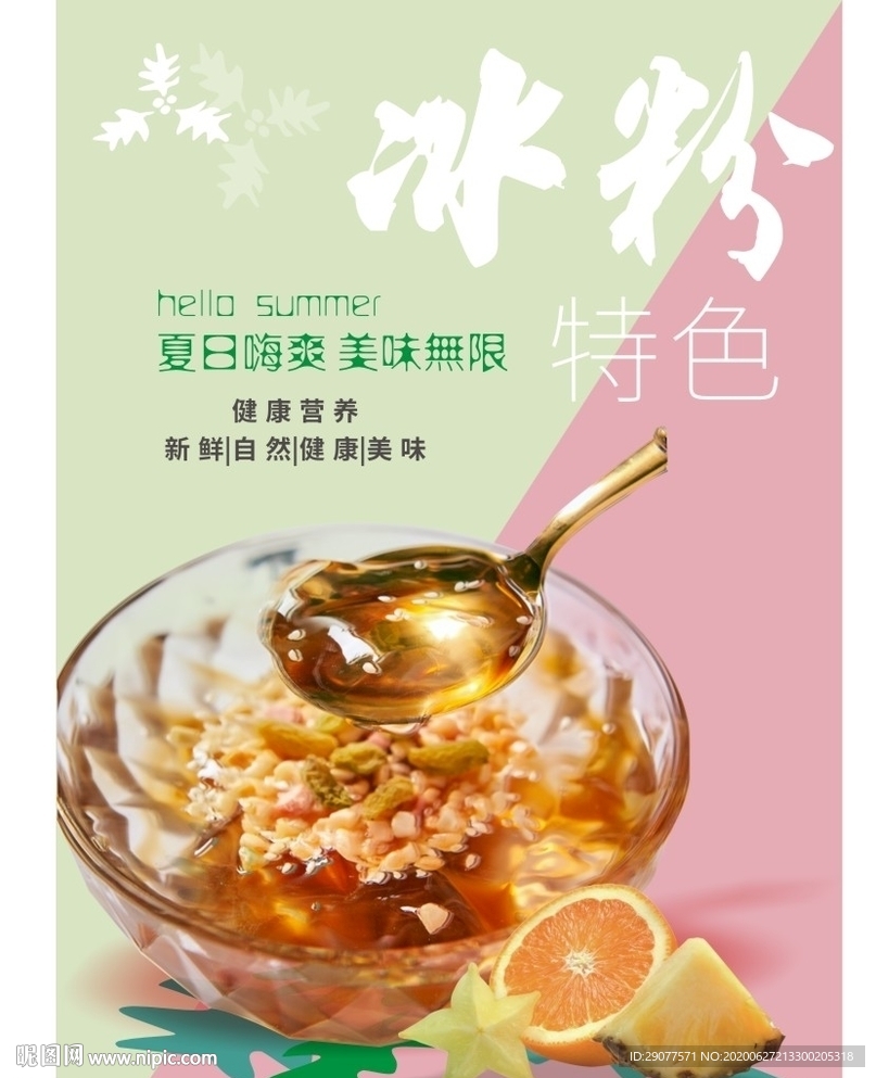 冰粉