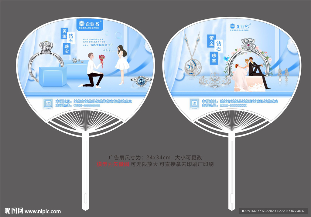 夏季广告扇