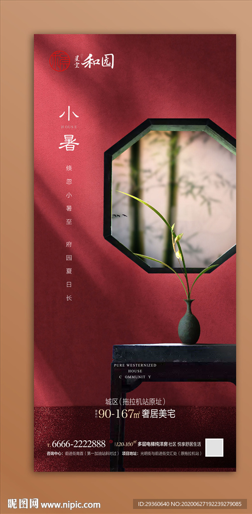 小暑