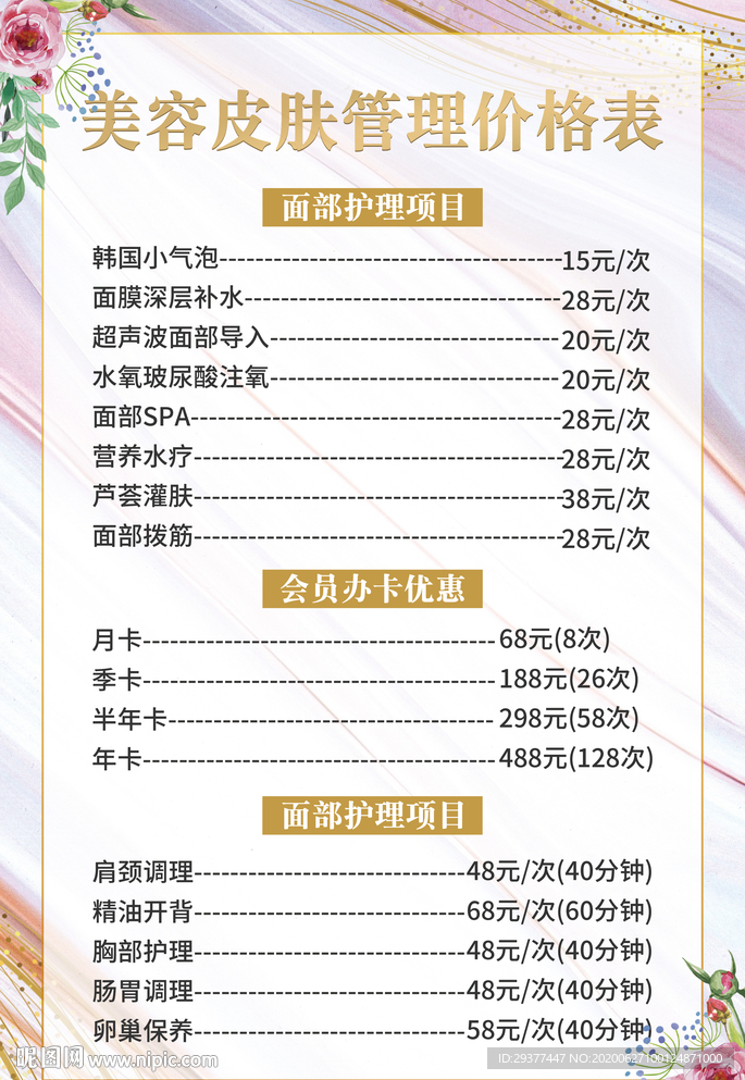 美容价格表