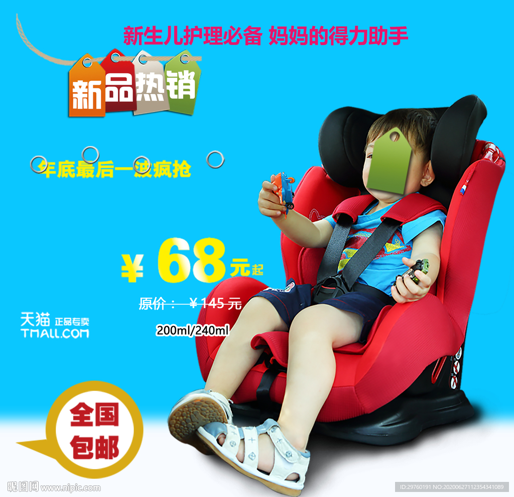 母婴用品海报