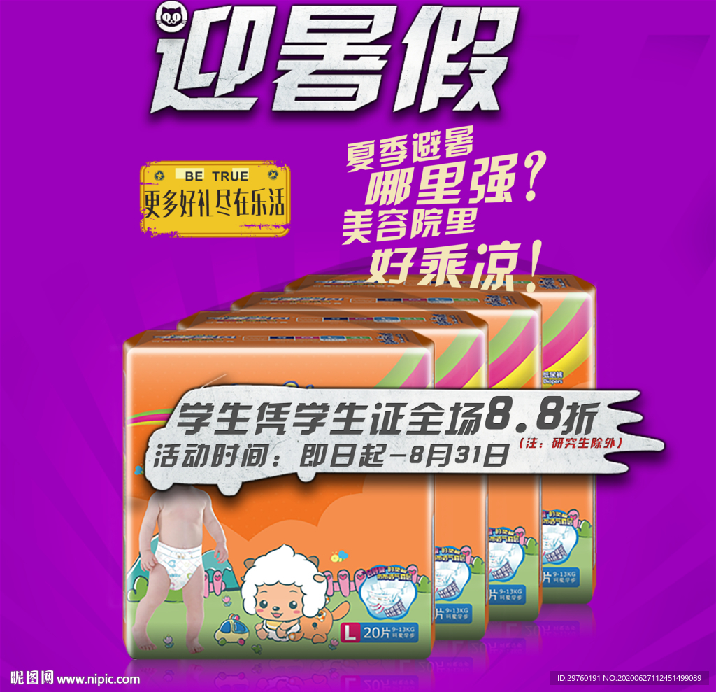 母婴海报
