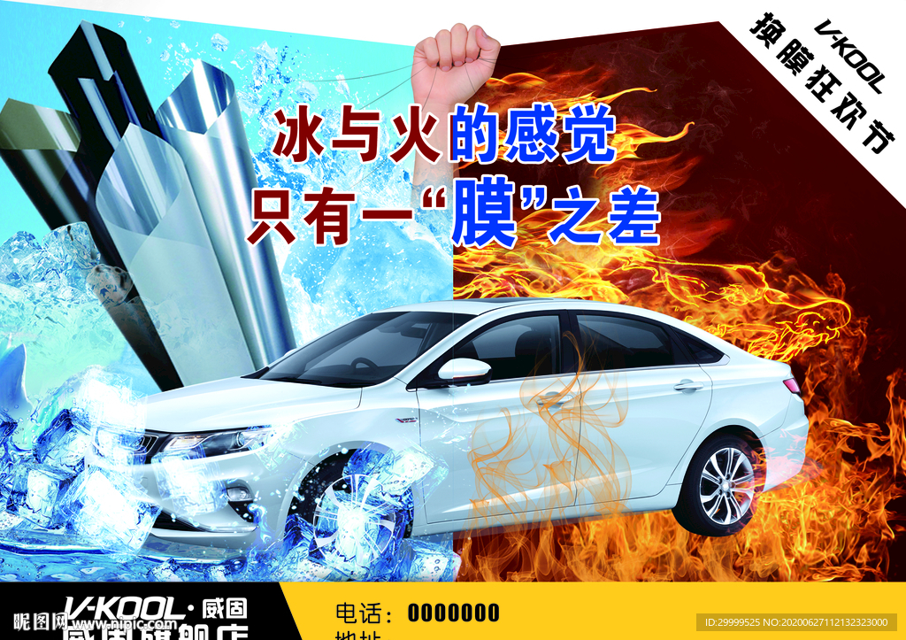 汽车膜电梯广告（海报）