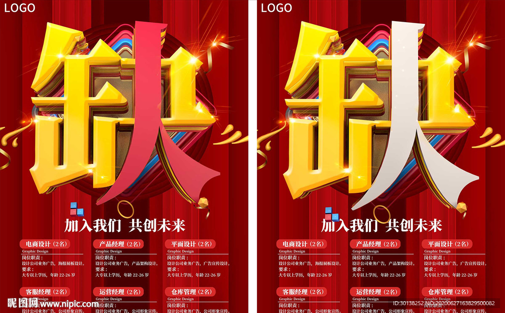 公司企业招聘缺人艺术海报