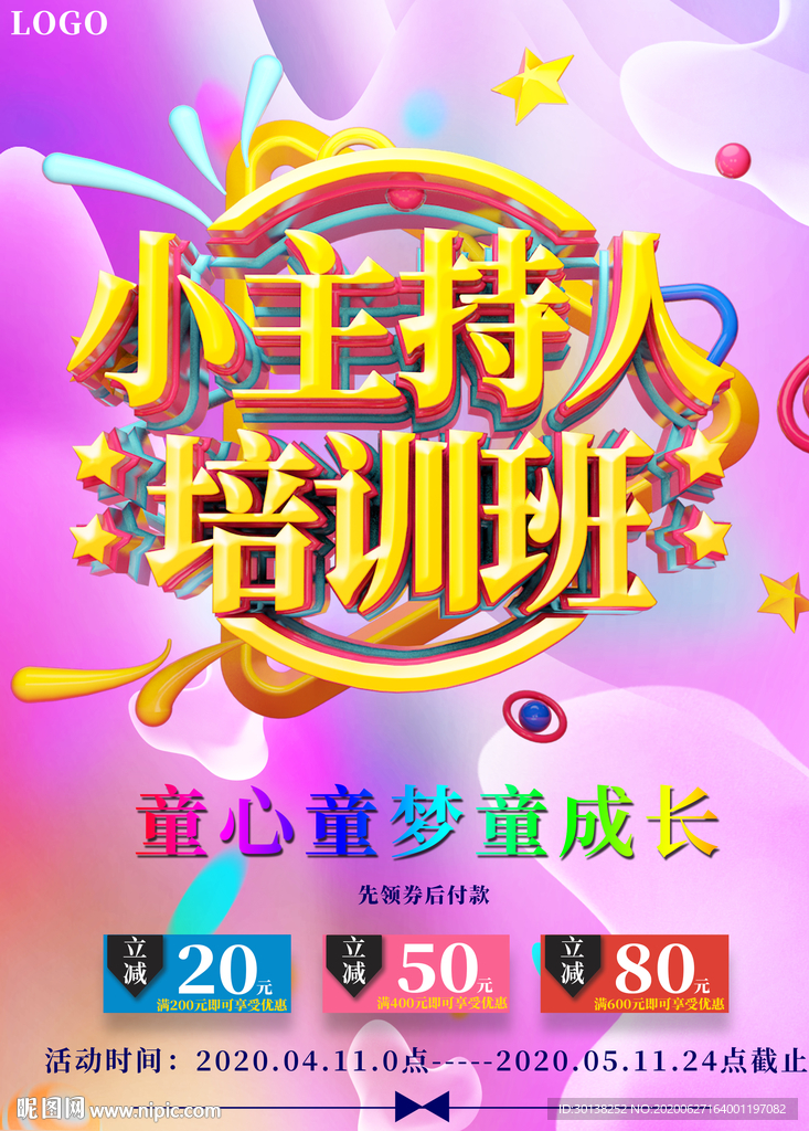 创意小主持人培训班促销海报