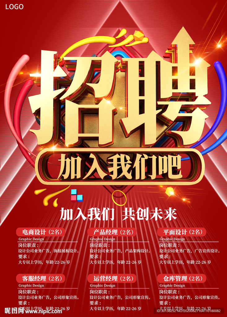 公司企业招聘加入我们吧海报