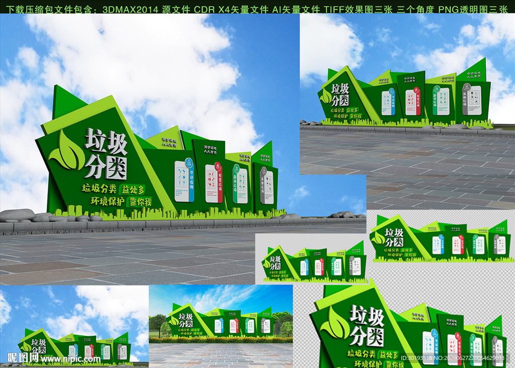 垃圾分类站点