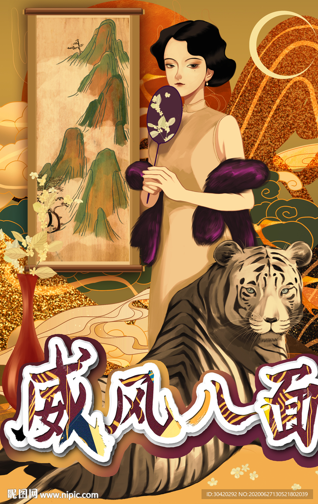国潮 威风八面