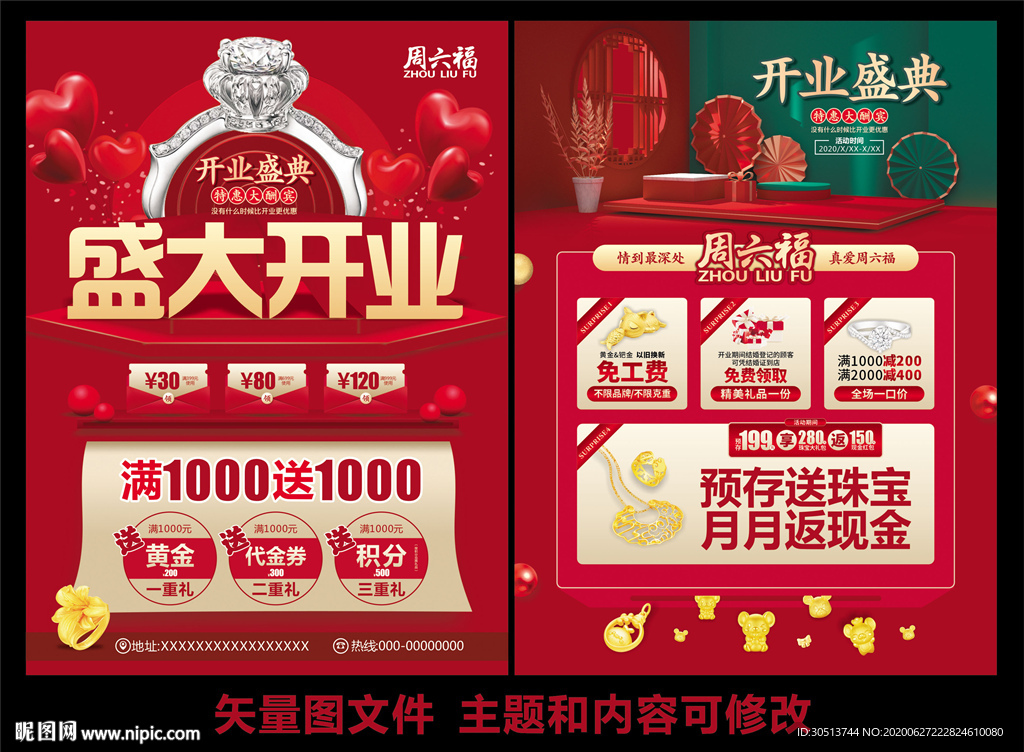 珠宝盛大开业