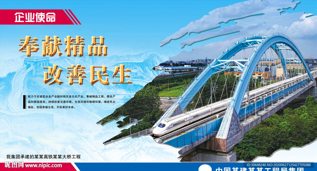 企业文化展板