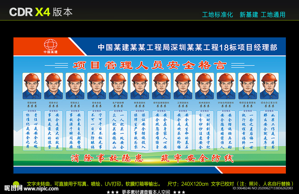 安全格言