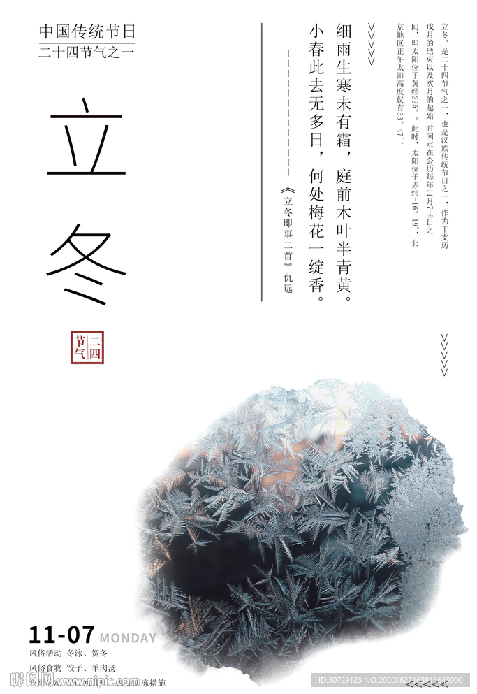 二十四节气立冬
