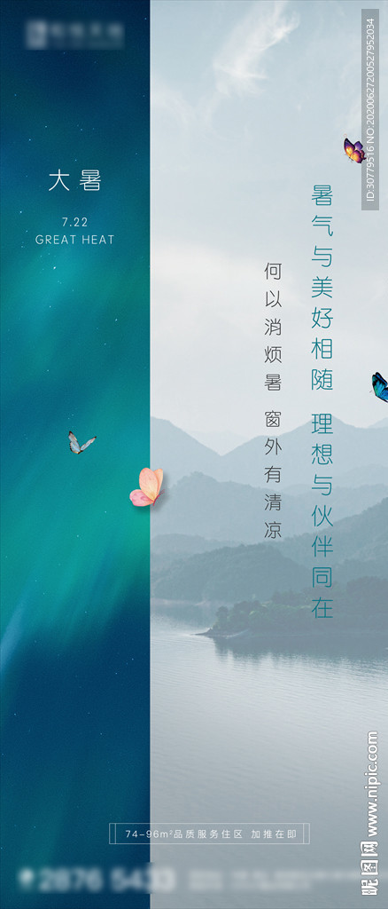 中式简约房地产大暑节气海报