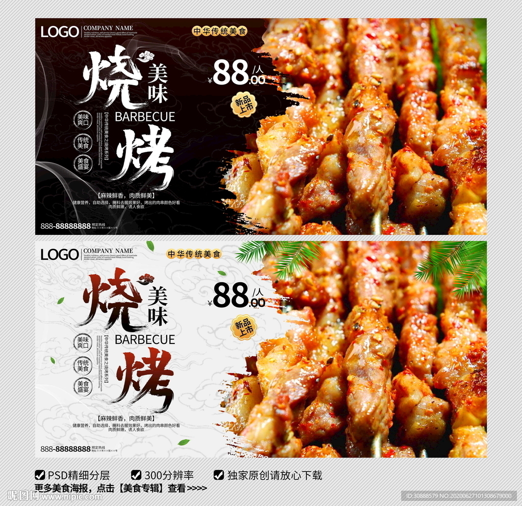 烧烤