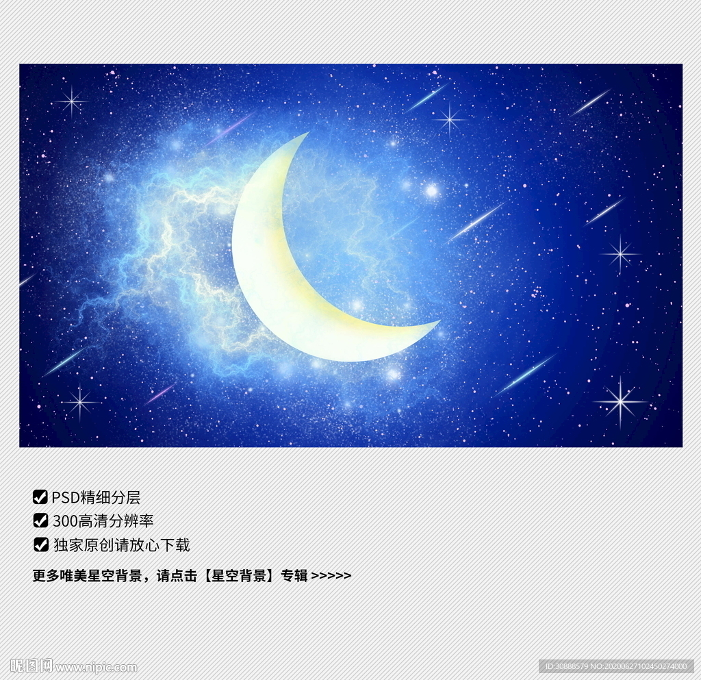 星空