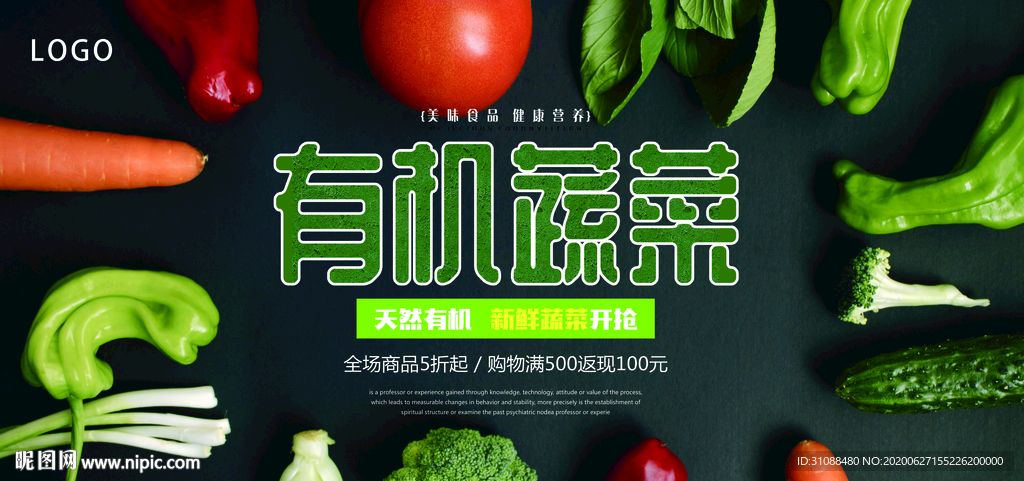 有机蔬菜海报 蔬菜 青菜海报