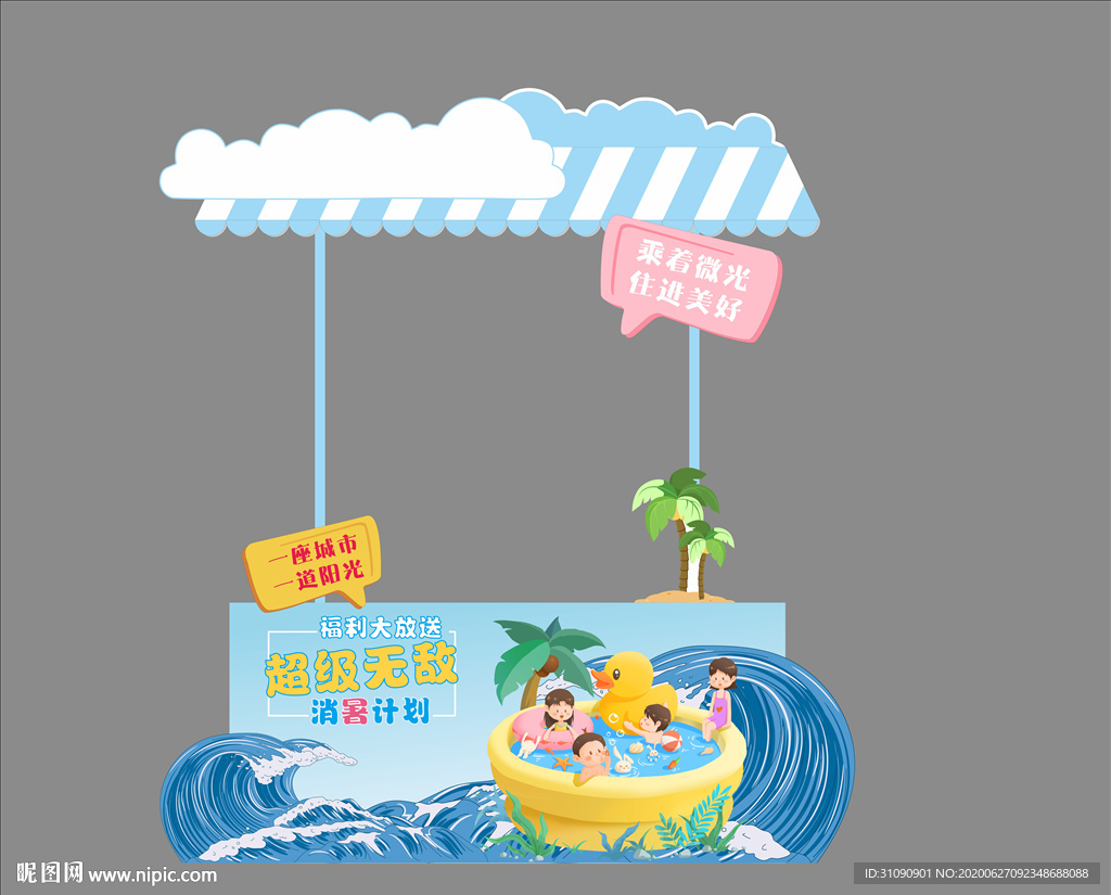 夏日阳光摊位