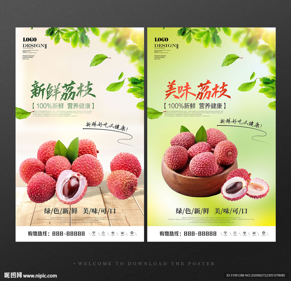 荔枝