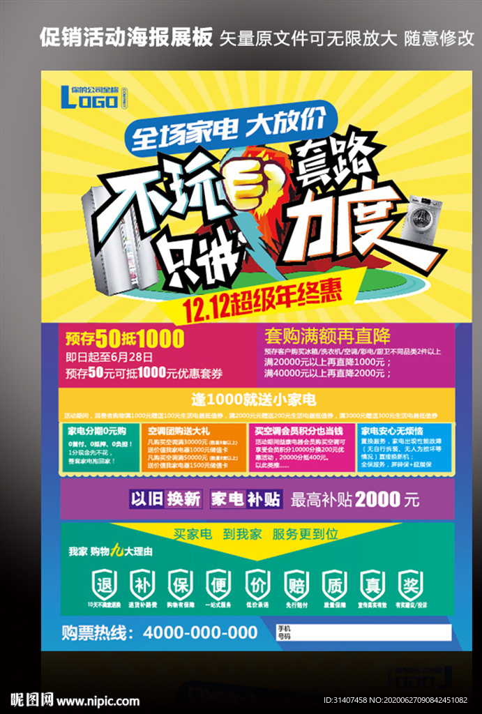 不玩套路只讲力度主题海报