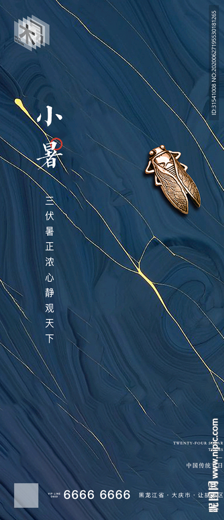 小暑