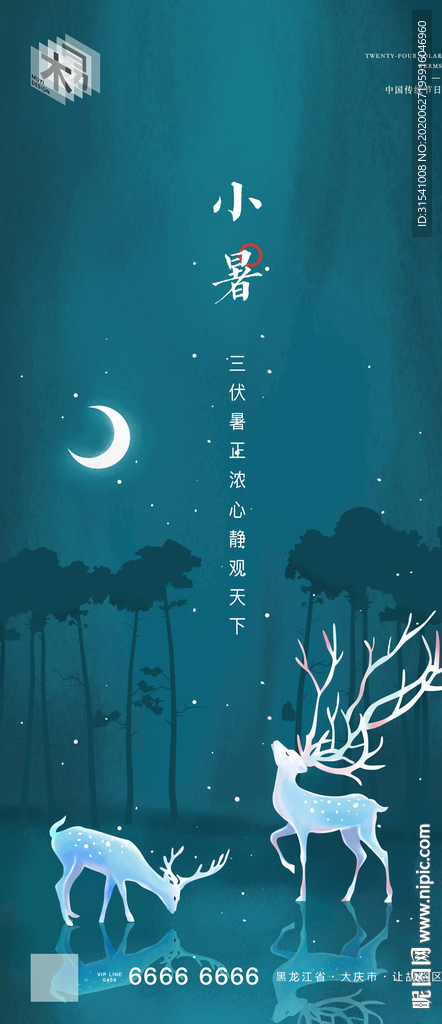 小暑