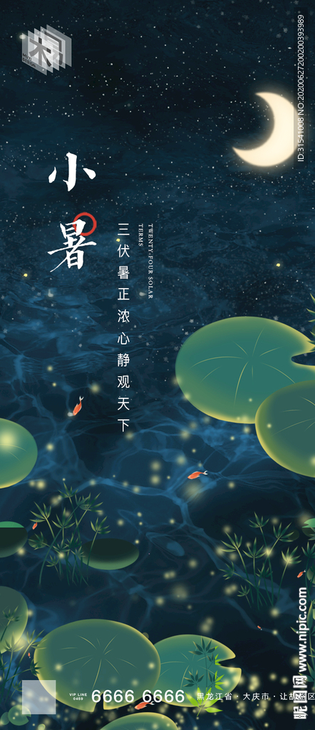 小暑