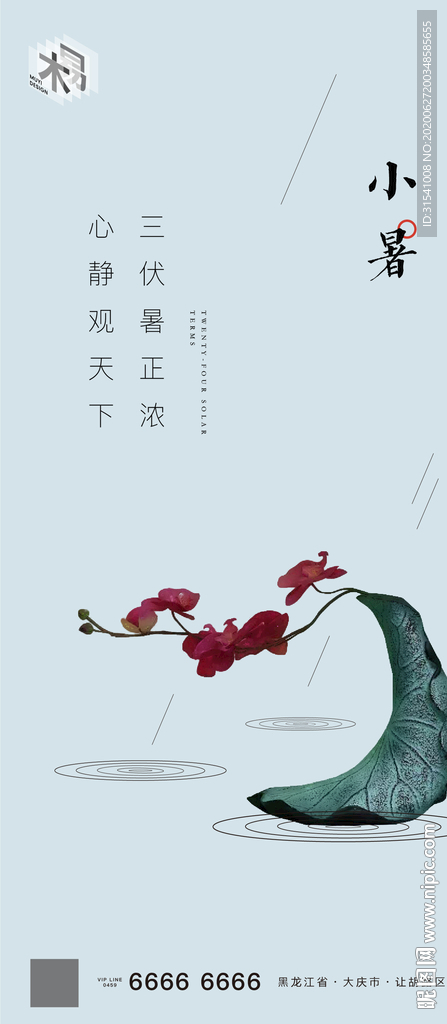小暑