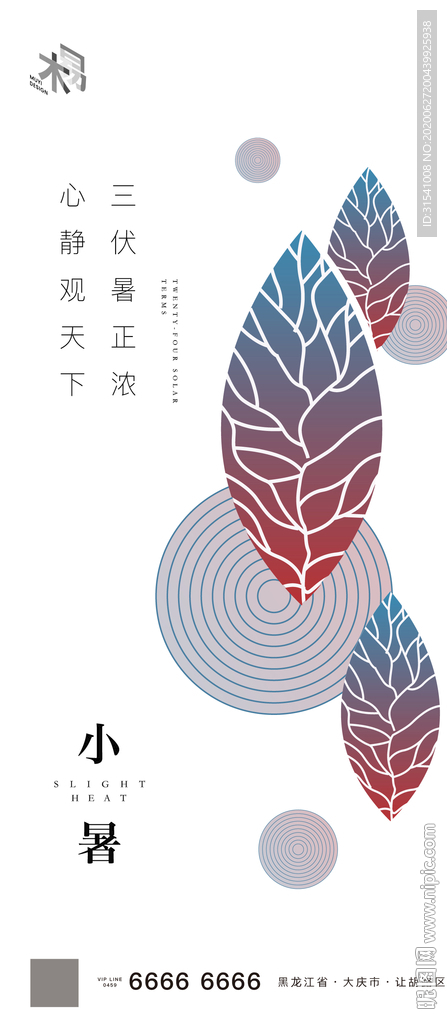 小暑