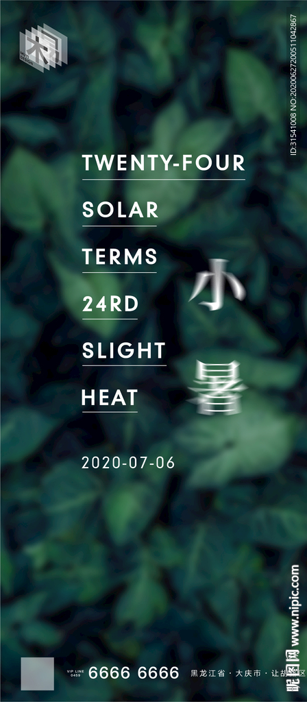 小暑