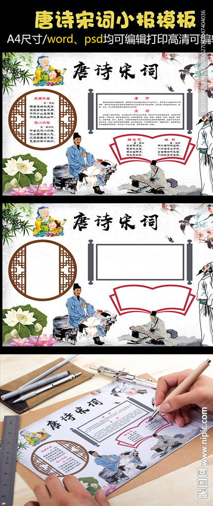 传统国学唐诗宋词手抄报古诗电子