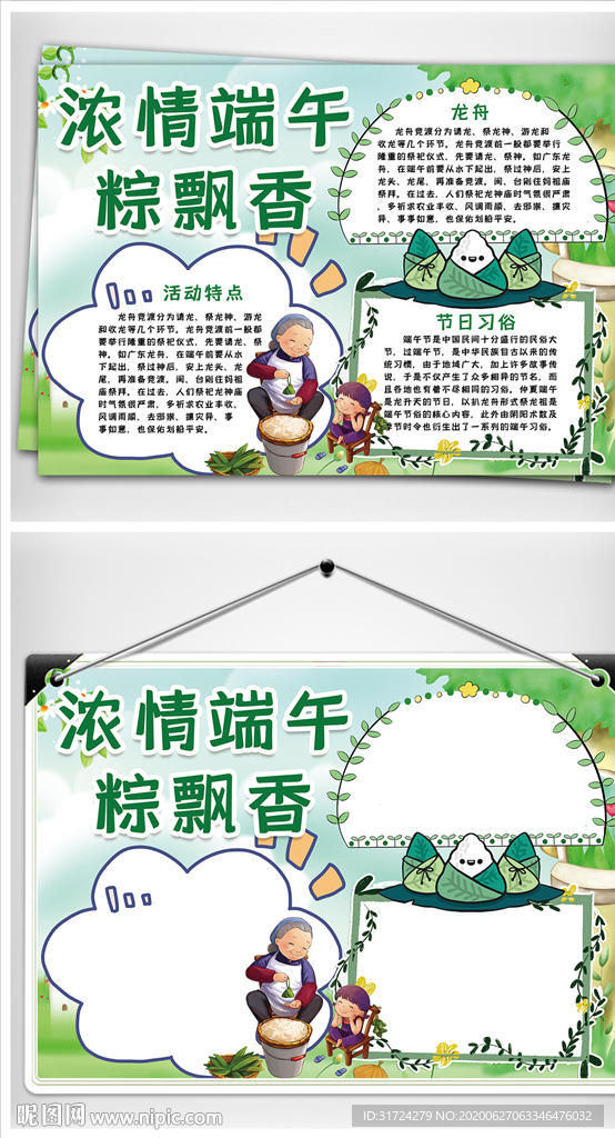 浓情端午节粽飘香手抄报小报模版