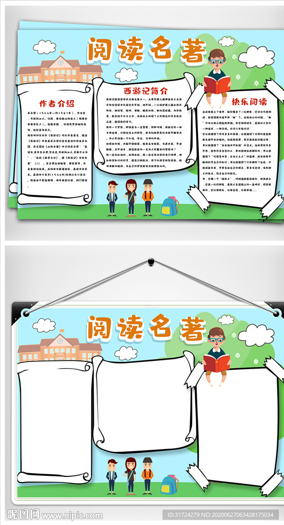 阅读小报亲子阅读小报手抄报