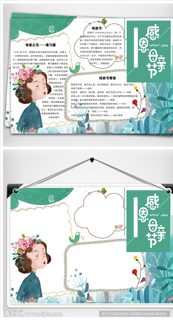 清新手绘风感恩母亲节学生电子小