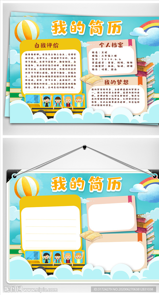 我的简历手抄报模板